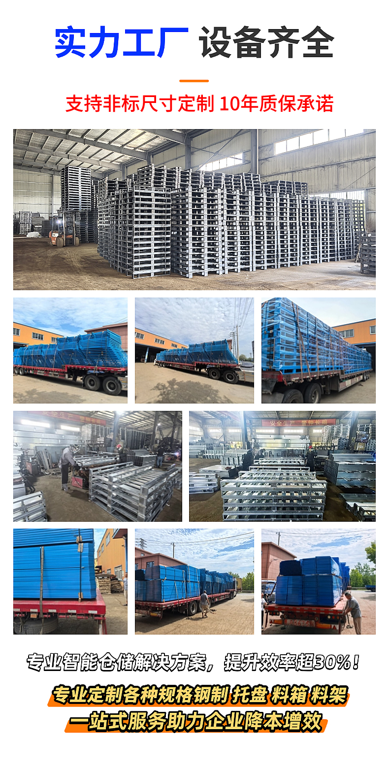 鋼托盤實(shí)力廠家