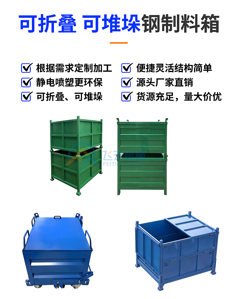 可折疊金屬料箱